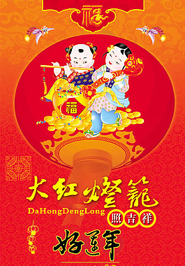 大紅燈籠春節(jié)喜慶海報(bào)psd素材
