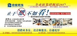 恋家装饰广告