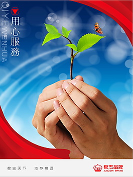 企业文化之用心服务