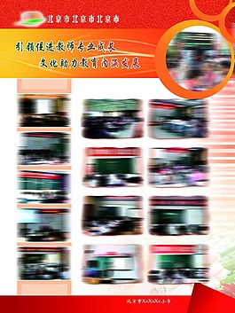 教師專業成長文化助力教育展板