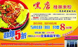 美食桂林米粉