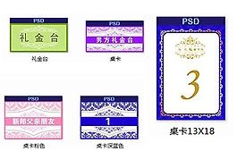 婚禮男女雙方禮金臺  桌卡