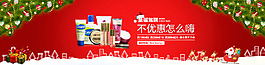 圣誕節(jié)化妝品促銷Banner海報(bào)psd