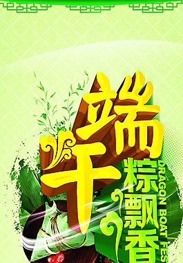 端午节促销