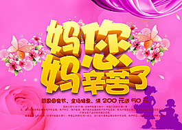母親節(jié)促銷