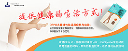 健康的生活方式oppo彈性襪