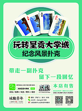 玩轉呈貢大學城海報