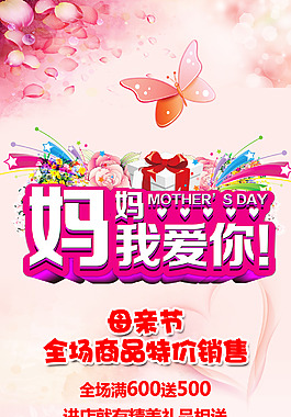 母親節(jié)促銷