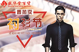 襯衫節(jié)