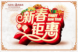 2014馬年新春鉅惠海報(bào)psd素材