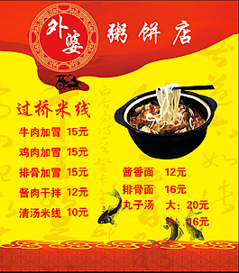 过桥米线灯片