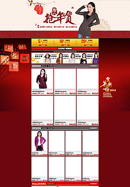 淘寶女裝店鋪臘八搶年貨模板psd素材