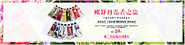 歐舒丹化妝品護膚品促銷海報banner