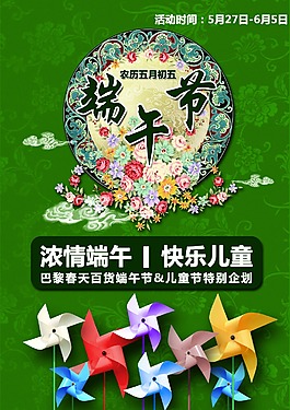 端午節(jié)六一節(jié)海報