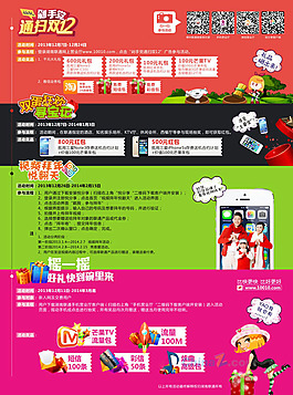 宣傳單設(shè)計矢量素材