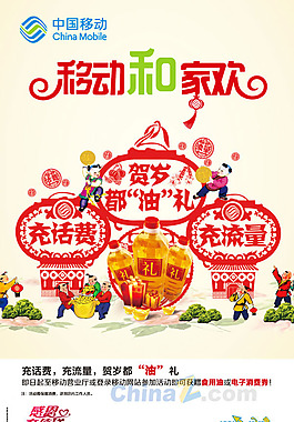 移动活动海报矢量素材