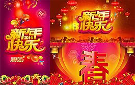 2014新年快樂海報(bào)psd圖片素材