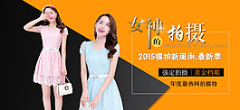 2015女裝連衣裙拍攝海報