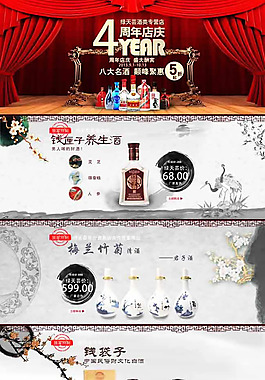 淘寶酒類店鋪周年店慶模板psd素材