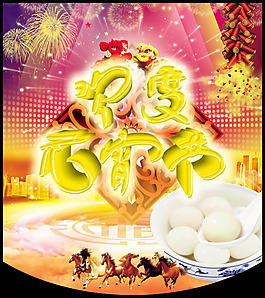商場(chǎng)元宵節(jié)活動(dòng)吊旗psd素材