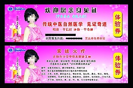 權(quán)健體驗卡