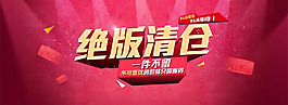 淘寶店鋪促銷海報(bào)psd素材