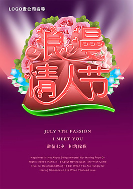 浪漫情人節(jié)約會活動海報psd素材