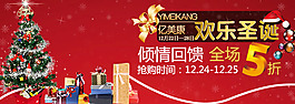 欢乐圣诞海报设计