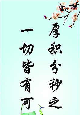 學校標語