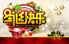 圣誕節(jié)快樂海報(bào)設(shè)計(jì)