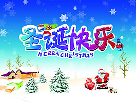 圣誕節(jié)海報(bào)設(shè)計(jì)