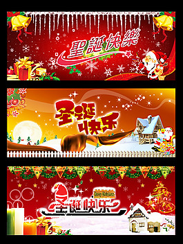 圣誕節(jié)快樂海報(bào)設(shè)計(jì)