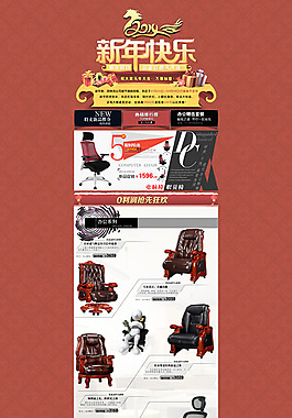 淘寶家具店鋪新年裝修免費模板