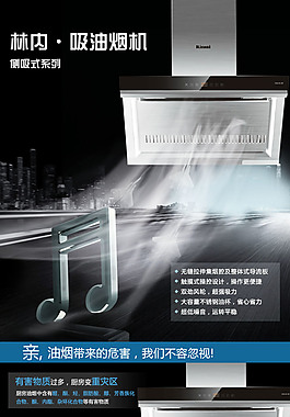 油烟机详情页