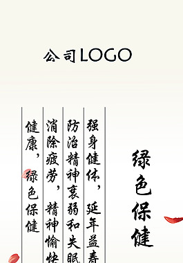 養生保健展架