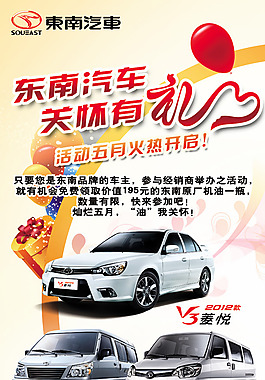 東南汽車促銷活動展架psd素材