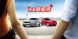 起亞汽車情人節(jié)海報psd素材