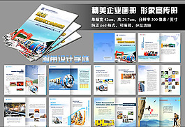 精美企業(yè)形象宣傳冊模板psd素材