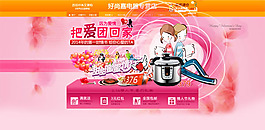 淘寶電器店鋪情人節(jié)店招psd素材