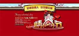 淘宝情人节店招设计psd素材