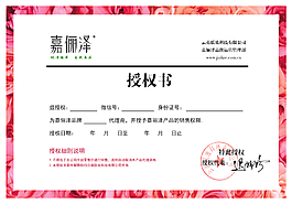 微商授权