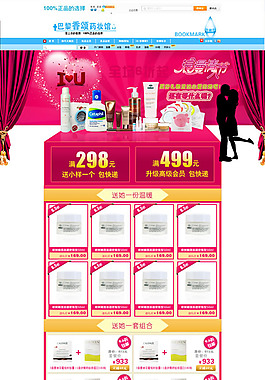 淘寶化妝品店鋪情人節(jié)裝修模板psd素材