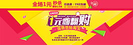 淘寶扁平化首頁(yè)海報(bào)店招設(shè)計(jì)