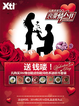 2014元宵節(jié)情人節(jié)活動海報psd素材