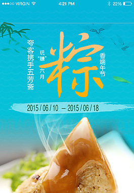 端午節(jié)APP海報(bào)PSD圖片