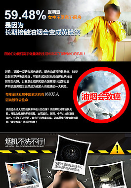 油烟机详情页