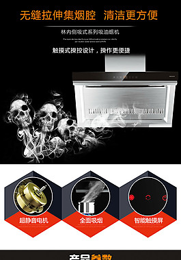 油烟机详情页