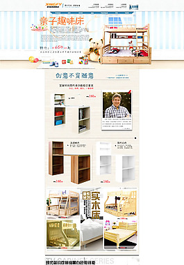 淘寶兒童床店鋪裝修免費模板