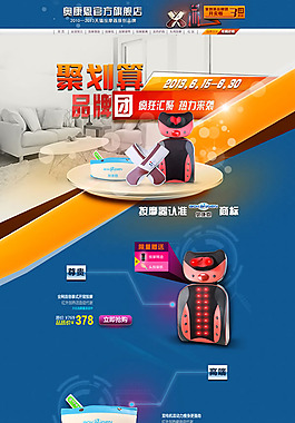 淘寶按摩器店鋪裝修免費模板