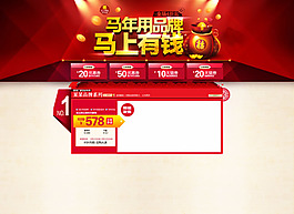 淘寶天貓新年全屏店招模板